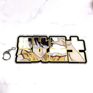 야규 히로시 아크릴 키링