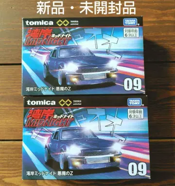 [ 미개봉품 ] 토미카 프리미엄 언리미티드 09 악마의 Z 2개 세트