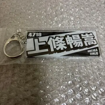 카미조 노부타카 보트 레이스 키링