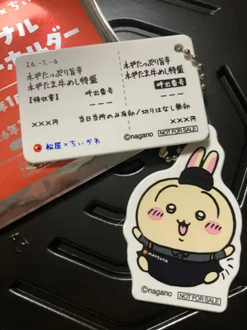 토끼 마츠야 x 치이카와 (먼작귀) 오리지널 식권 키링