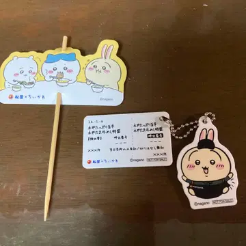 치이카와 마츠야 토끼 덤 포함