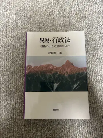이설 행정법 후위의 산에서 주봉을 바라보는 타케다 신이치로
