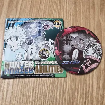 페이탄 컬렉션 캔뱃지 헌터헌터 점프샵 원작 원화