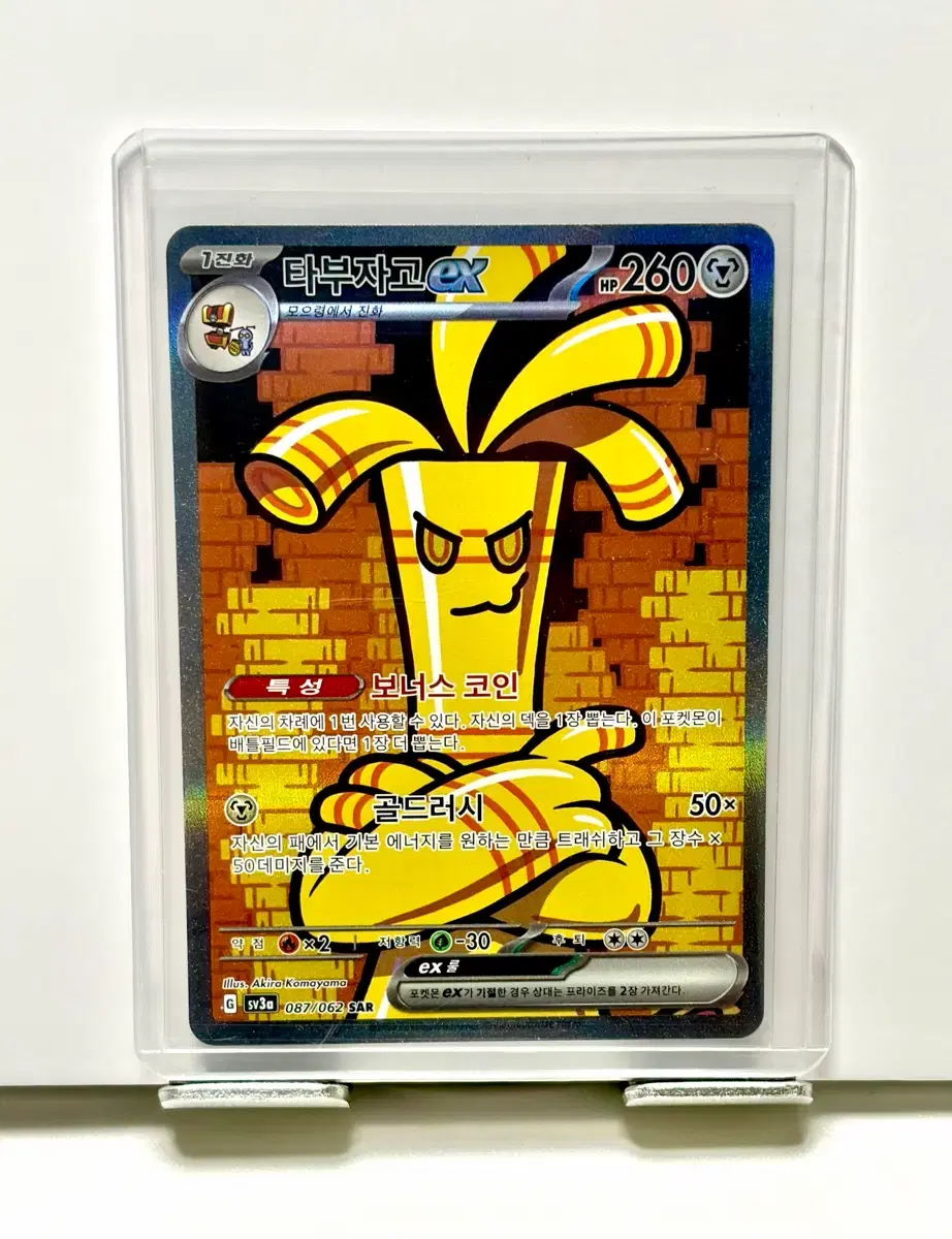 포켓몬스터 타부자고 EX (087/062) SAR 카드
