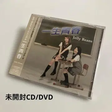 미개봉 CD/DVD 일생청춘 Jelly Beans