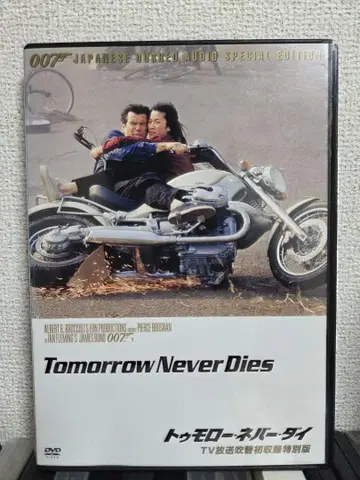 단종 007 투모로우 네버 다이 TV 방송 성우 첫 녹음 특별판 DVD