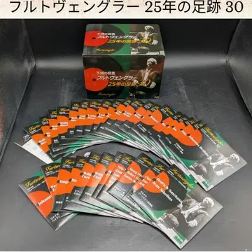 푸르트벵글러 25년의 발자취 30