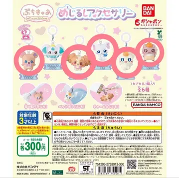 프리큐어 메지루시 액세서리 가챠가챠 5점 세트