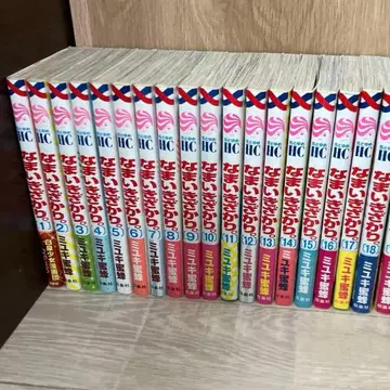 나마이키자카리. 1~18권 18권 세트