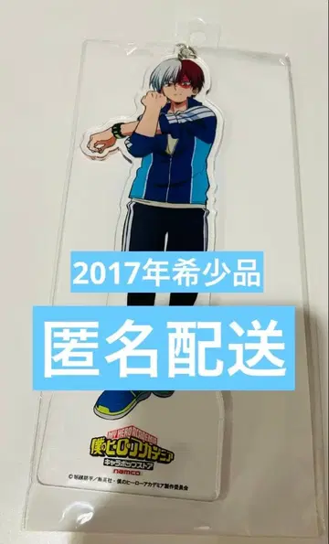 2017년 남코 히로아카 빅 아크릴 키링 토도로키 쇼토