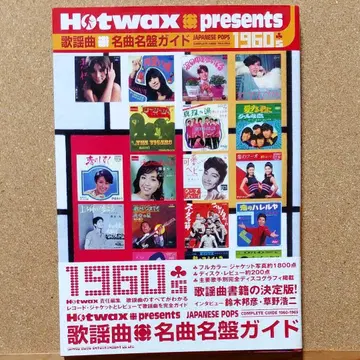 Hotwax Presents 가요 명곡 명반 가이드 1960s 오비 포함