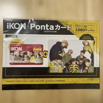 iKON Ponta 카드 + 클리어 파일 세트