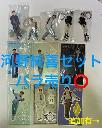 JO1 코노 준키 아크릴 스탠드 아크릴 키링 세트 낱개 판매