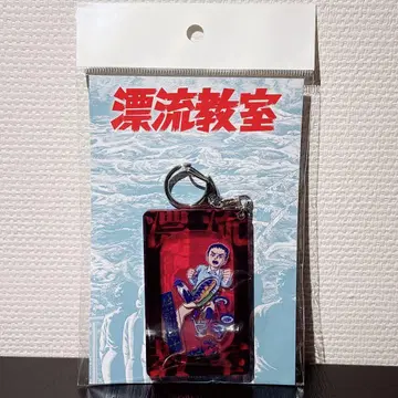 우메즈 카즈오 표류교실 샤카샤카 키링