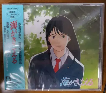 바다가 들린다 사운드 트랙 CD