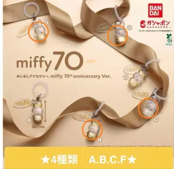 가격 인하 miffy 70주년 기념 캡슐 토이 4종 세트