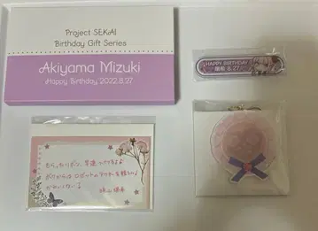 프로세카 벌스데이 기프트 아키야마 미즈키 2022