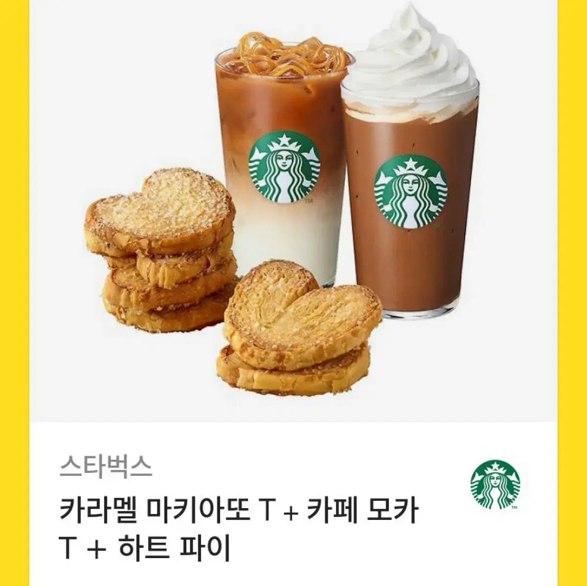 스타벅스 카라멜마끼아또T + 카페모카T + 하트파이