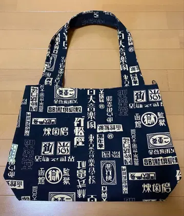 [ 말고쿠 ] 형무소의 손가방 R조 2형 ( 하코다테 )