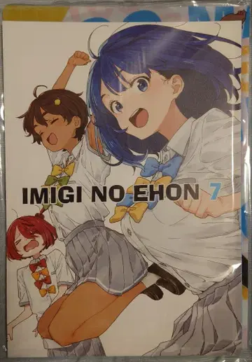 IMIGINOEHON7 특전 포함 C105 이미기무루 아프로곰 본점