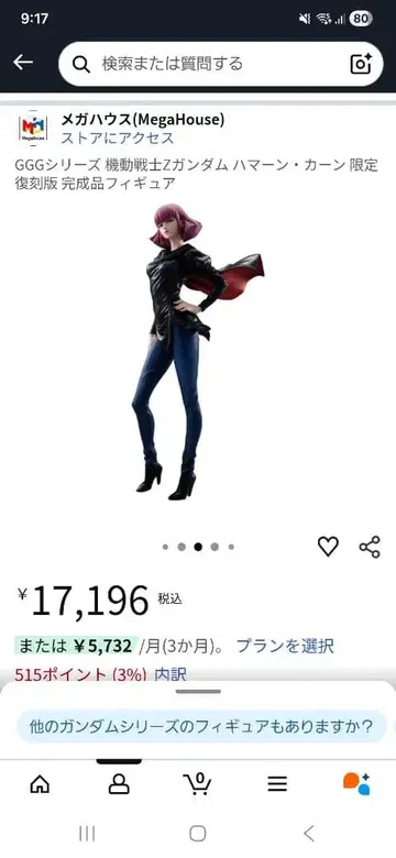 메가하우스 건담 험멜 카안 한정판 피규어