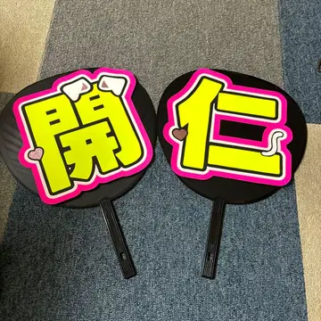 노다 카이토 부채 글자