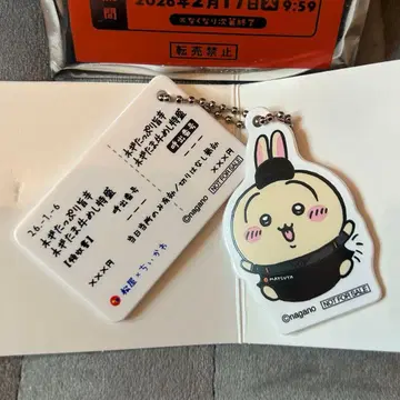 치이카와 (먼작귀) 마츠야 콜라보 토끼