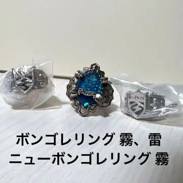 봉고레 반지 안개 번개