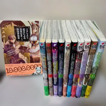 리얼리스트 마왕에 의한 성역 없는 이세계 개혁 1~11권