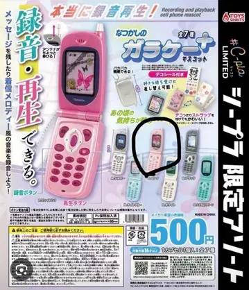 그리운 폴더폰 + 마스코트 캡슐 토이 핑크