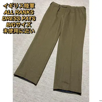 미사용에 가까운 영국군 트라우저 오피서 팬츠 슬랙스 BIG 사이즈