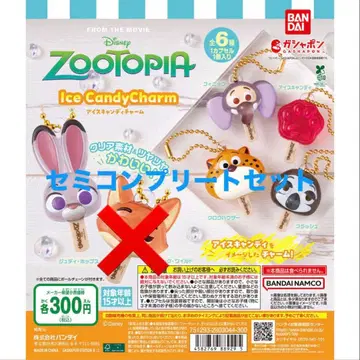 주토피아 아이스캔디 참 5종 세미 컴플리트 세트