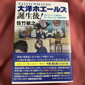 오비 포함 다이요 고래즈 탄생 이후! 사타케 토시유키 문예사