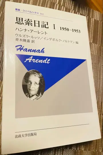 사색 일기 I 1950-1953