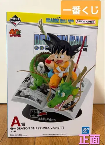 제일복권 드래곤볼 A상 손오공