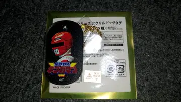 갤럭시 레드 전 슈퍼 전대 전시회 아크릴 도그택 긴가맨