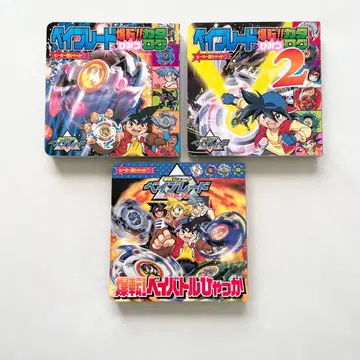 폭전 슈트 베이블레이드 히어로 초백과 비밀 카탈로그 3권 세트