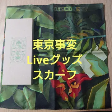 도쿄사변 시이나 링고 스카프 손수건