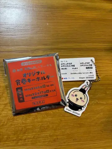 마츠야 치이카와 (먼작귀) 식권 키링 토끼