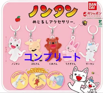 논탄 가챠 메지루시 액세서리 컴플리트