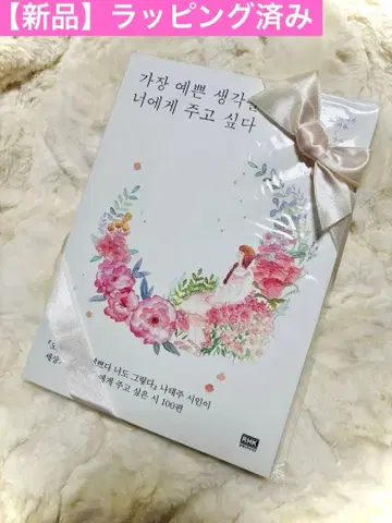 가장 아름다운 생각을 너에게 주고 싶어 나태주 한국 문학