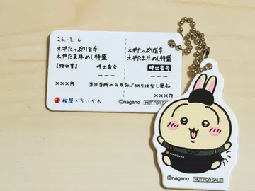 치이카와 (먼작귀) 마츠야 콜라보 키링 토끼