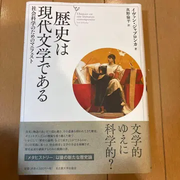 역사는 현대 문학이다