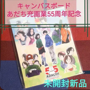 캔버스 아트 [ 아다치 미츠루 화업 55주년 기념 캔버스 보드 ]