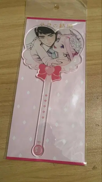 라라의 결혼 아크릴 지팡이