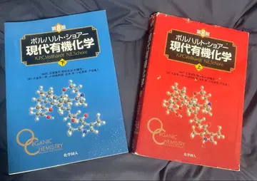 최신 버전 볼바르트쇼어 현대 유기화학 제8판 상하권 세트