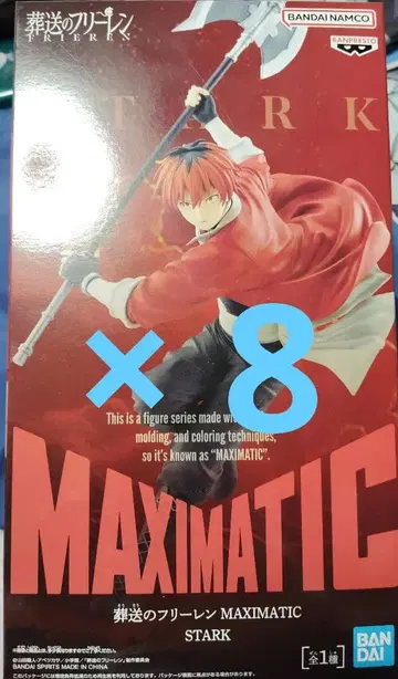 장송의 프리렌 MAXIMATIC 슈타르크 8체 세트