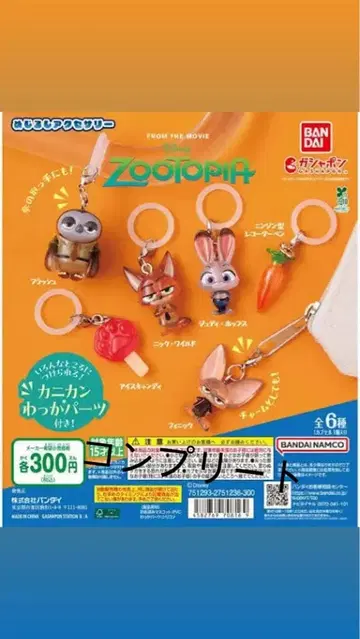 주토피아 메지루시 액세서리 컴플리트