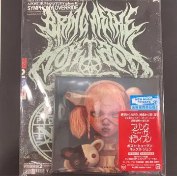 브링 미 더 호라이즌