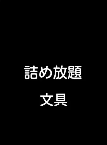 가득 담아 문구 묶음 판매